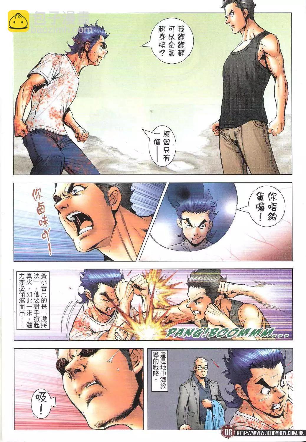 🍸古惑仔 第1748回 第6页