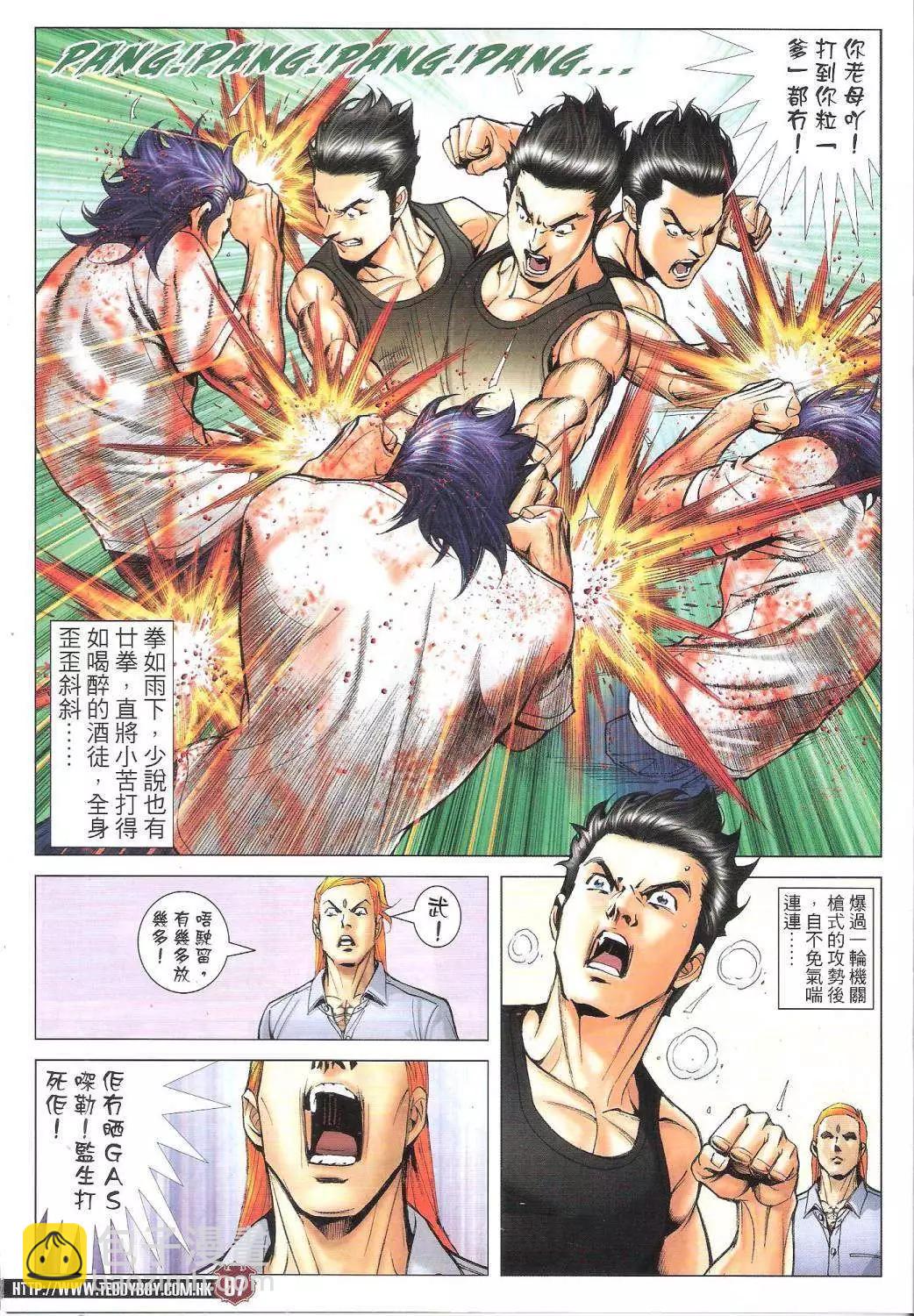 🍸古惑仔 第1748回 第7页