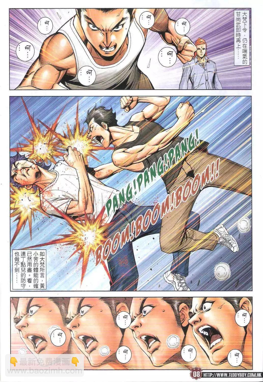 🍸古惑仔 第1748回 第8页
