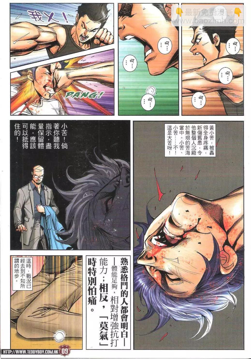 🍸古惑仔 第1748回 第9页