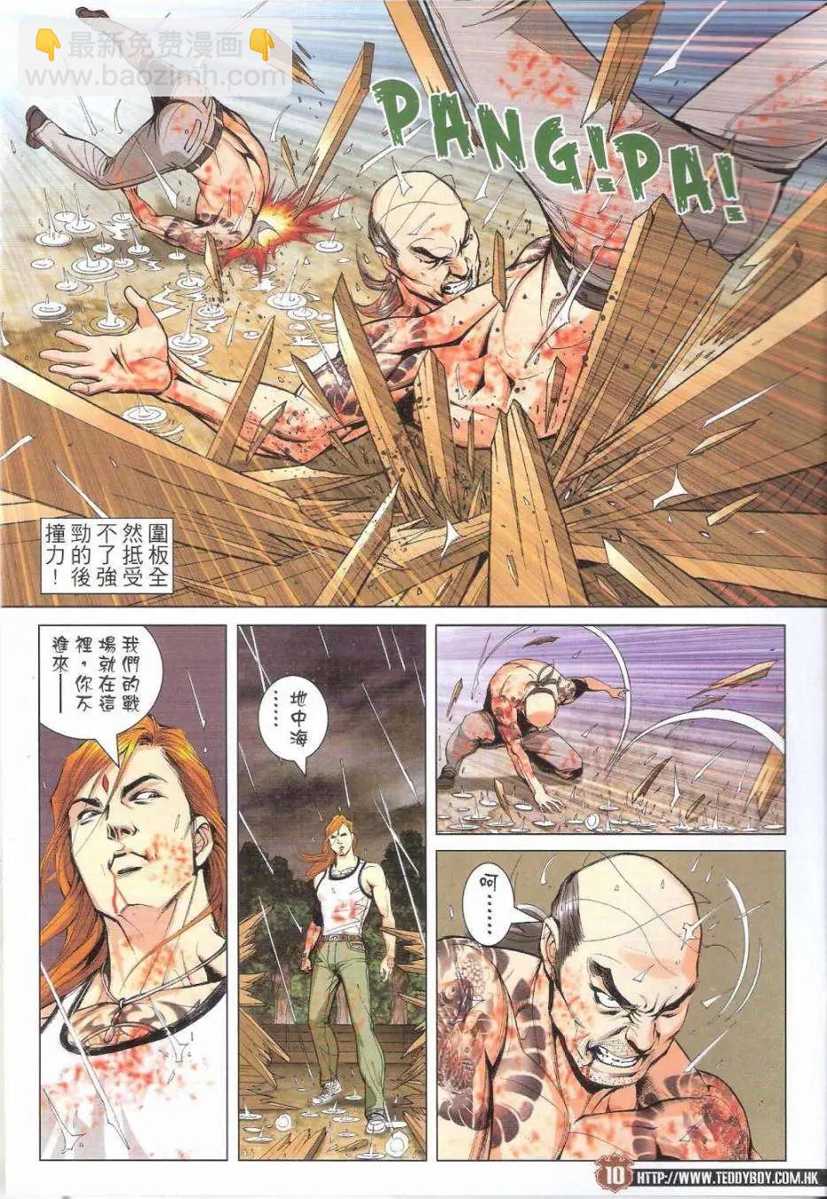 🍸古惑仔 第1750回 第10页