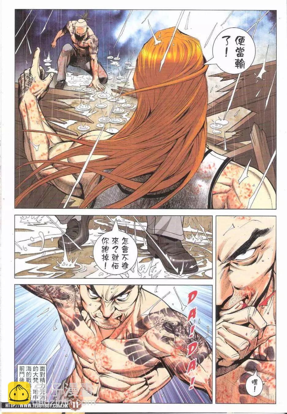 🍸古惑仔 第1750回 第11页