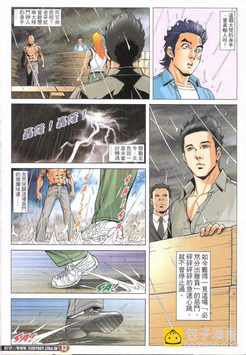 🍸古惑仔 第1750回 第13页