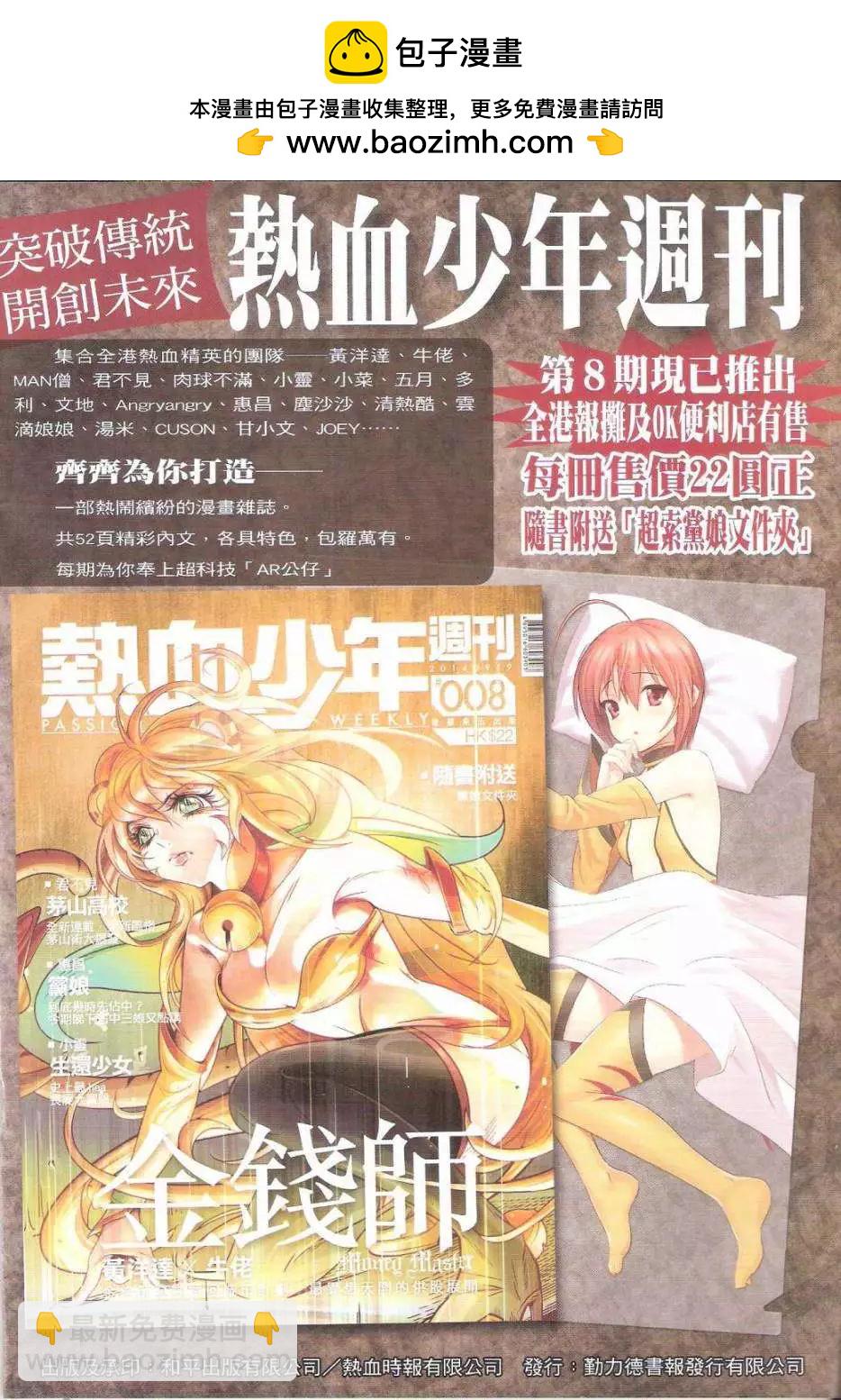 🍸古惑仔 第1750回 第2页