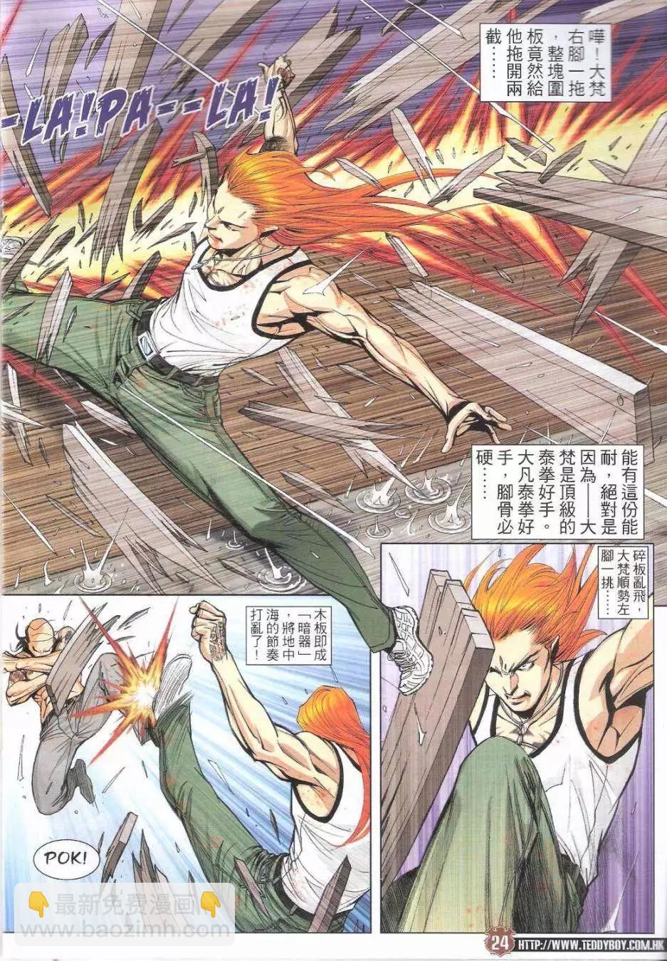 🍸古惑仔 第1750回 第24页