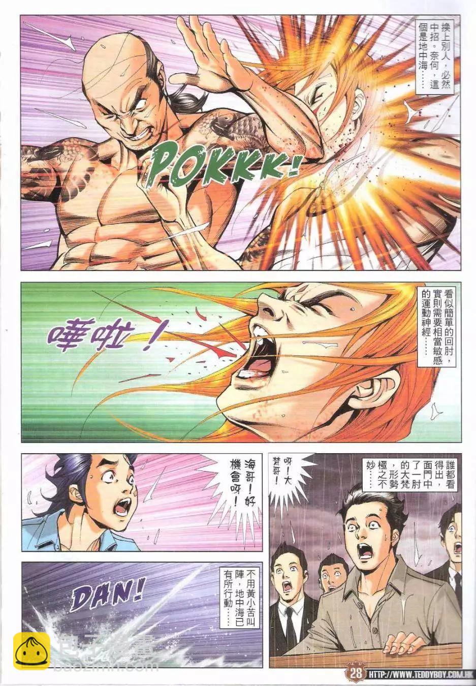 🍸古惑仔 第1750回 第28页