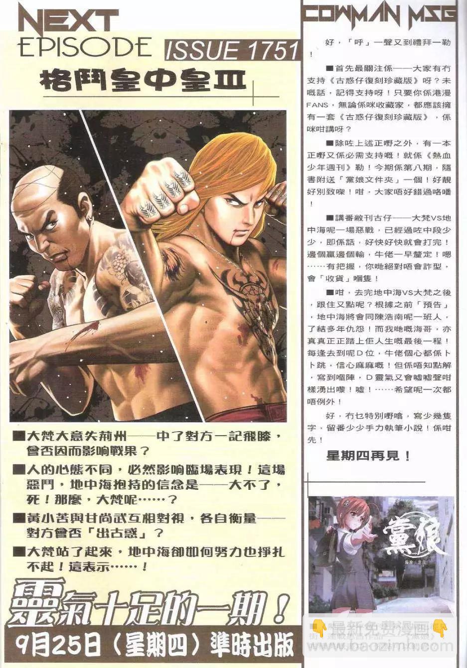 🍸古惑仔 第1750回 第30页