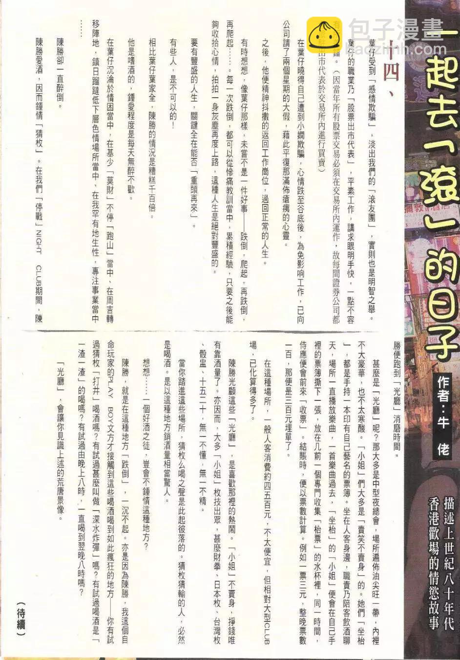 🍸古惑仔 第1750回 第31页