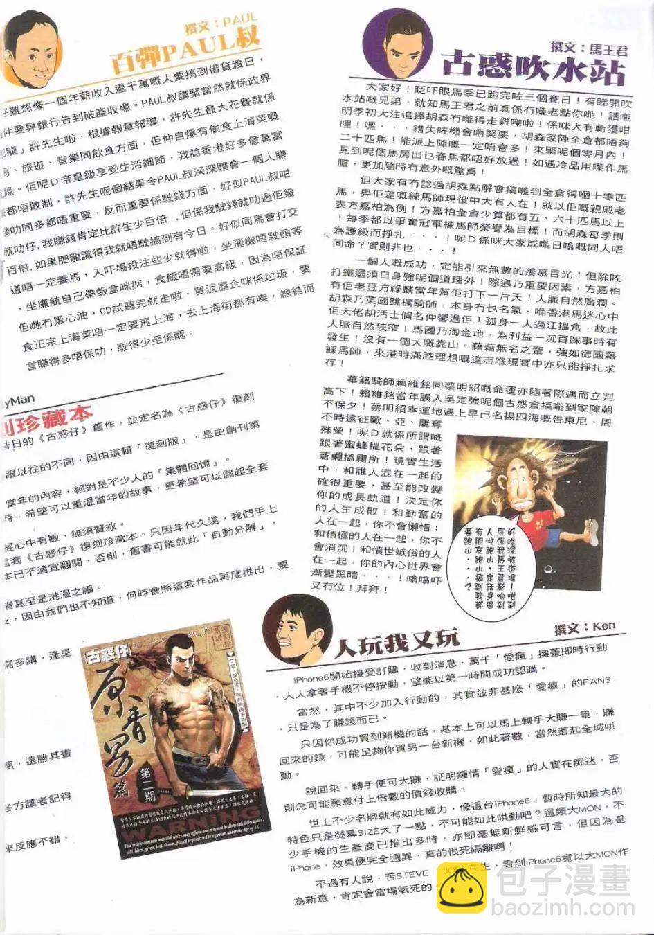 🍸古惑仔 第1750回 第32页