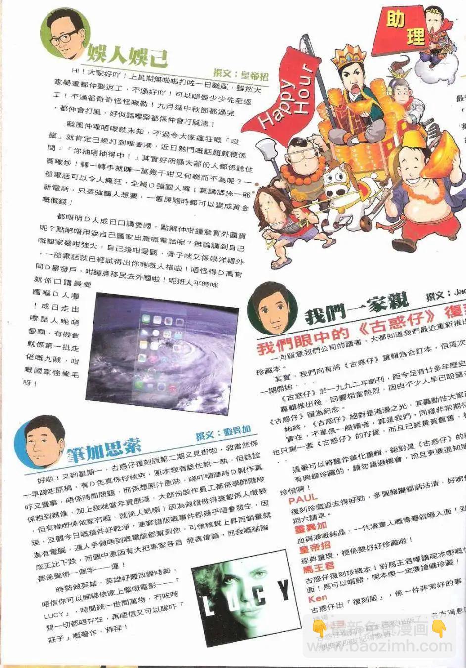 🍸古惑仔 第1750回 第33页