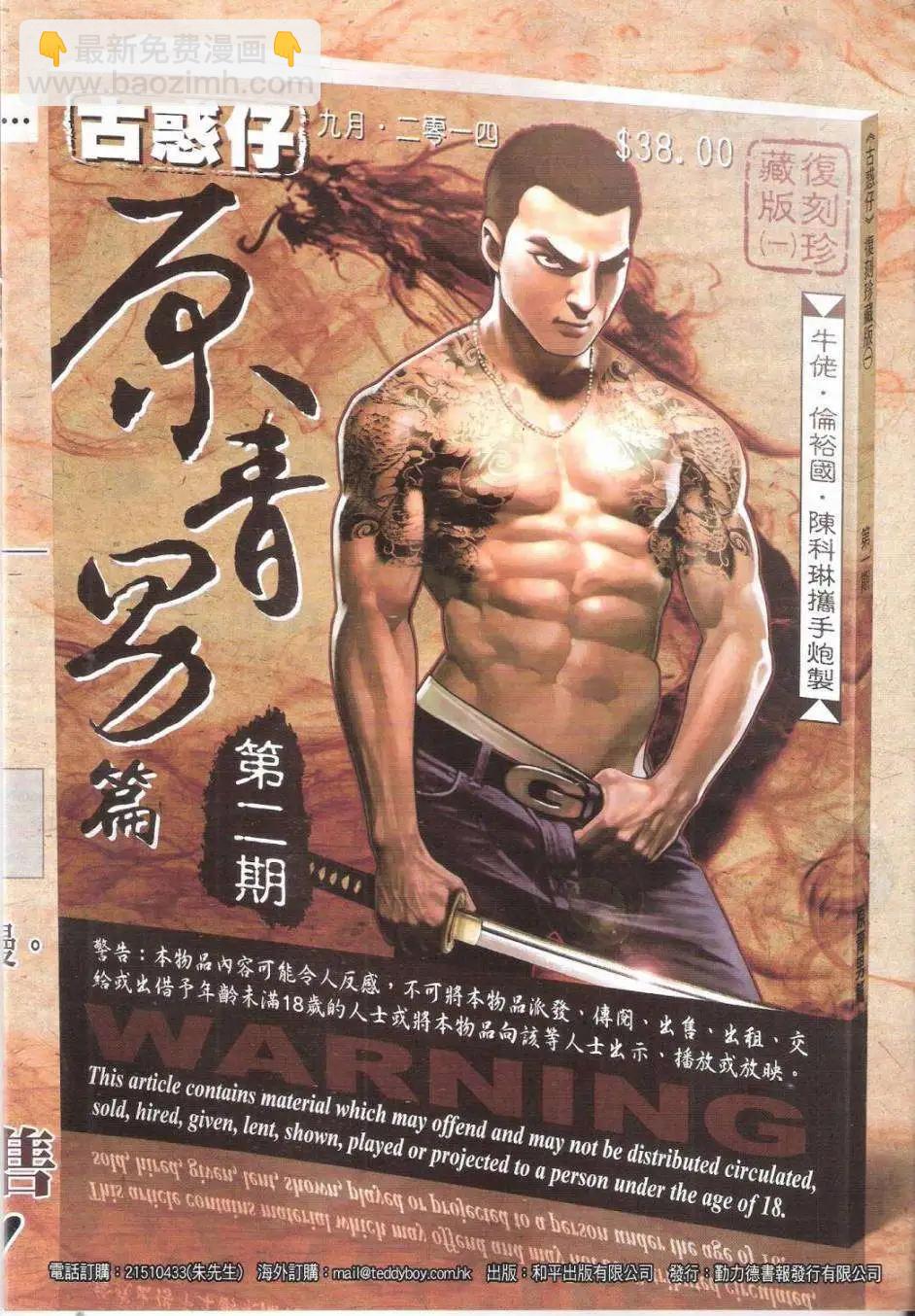 🍸古惑仔 第1750回 第34页
