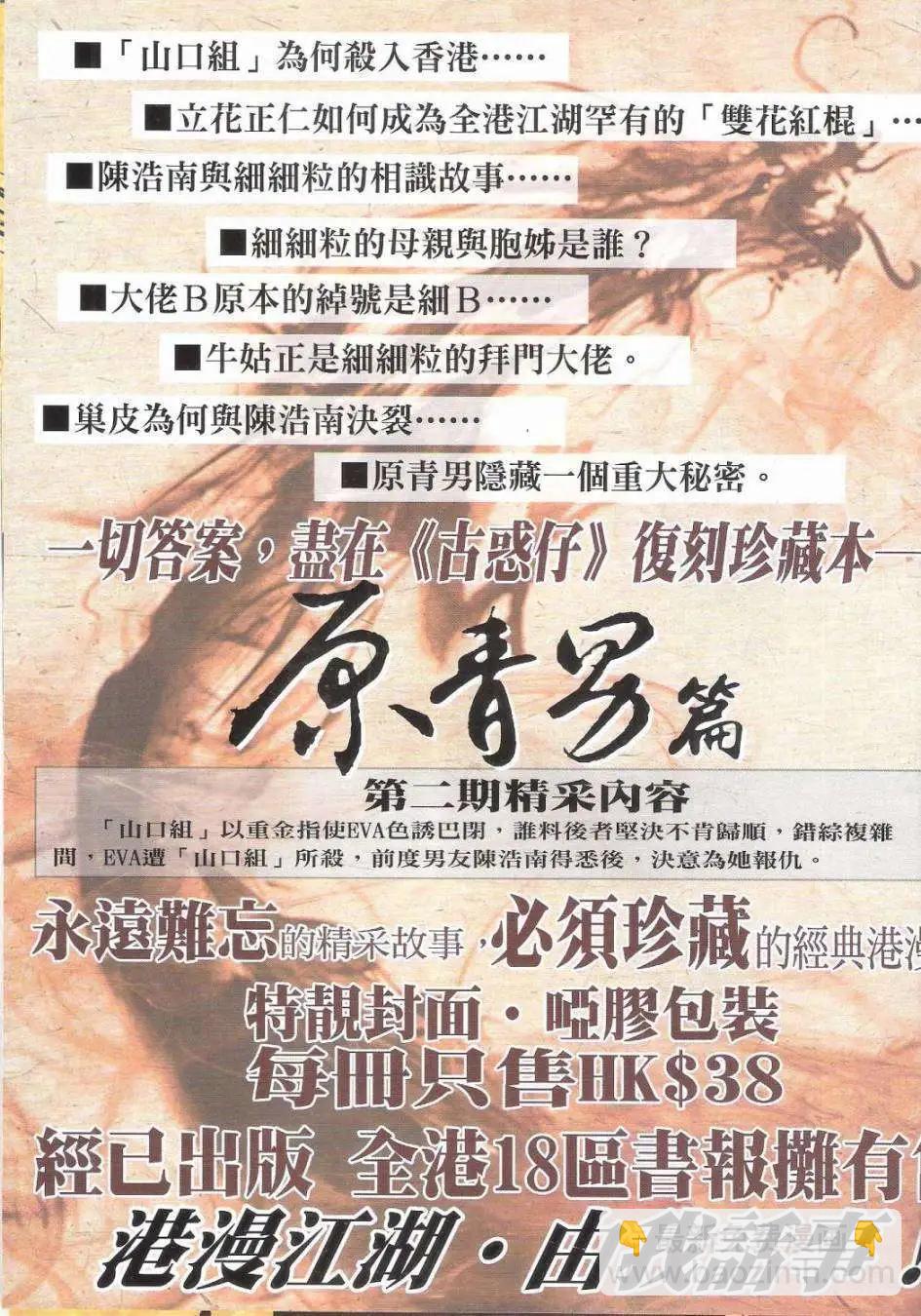 🍸古惑仔 第1750回 第35页