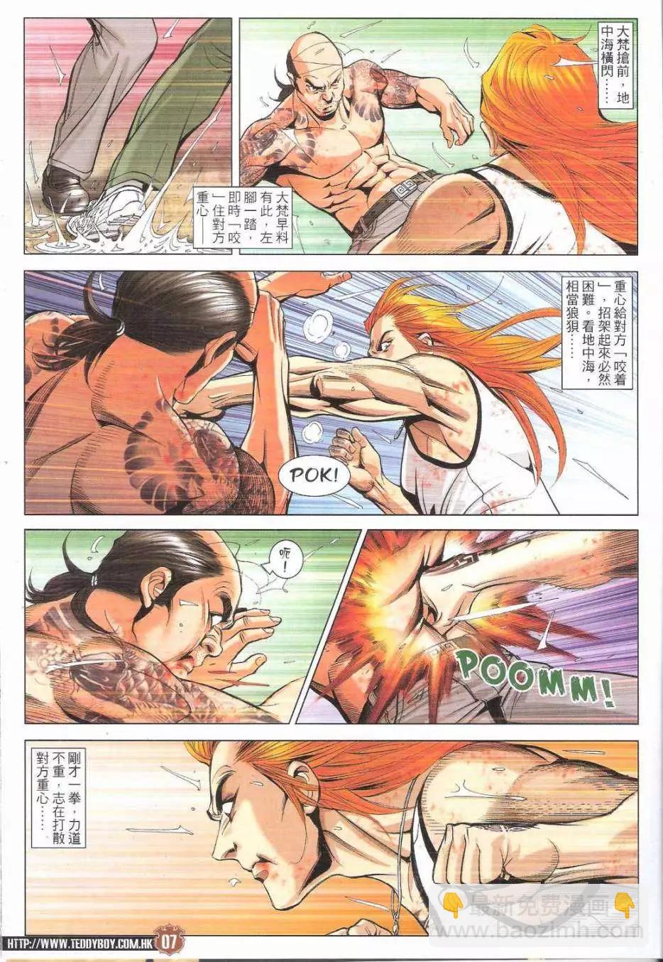🍸古惑仔 第1750回 第7页