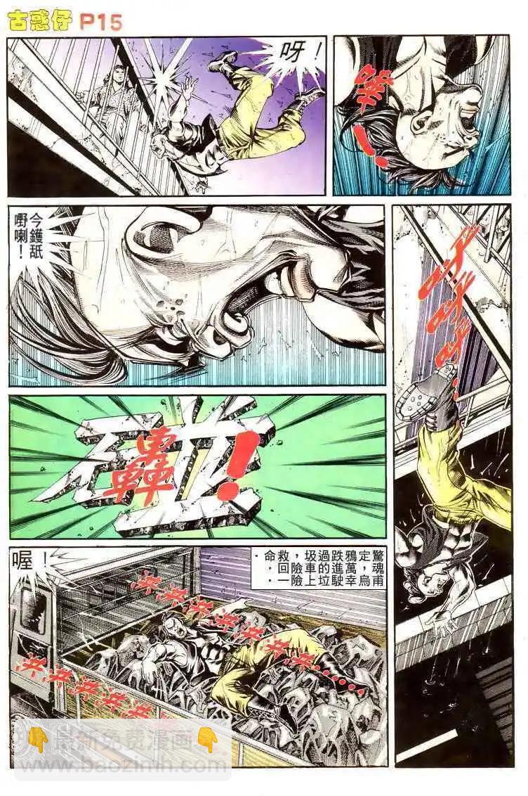 🍸古惑仔 第174卷 第14页