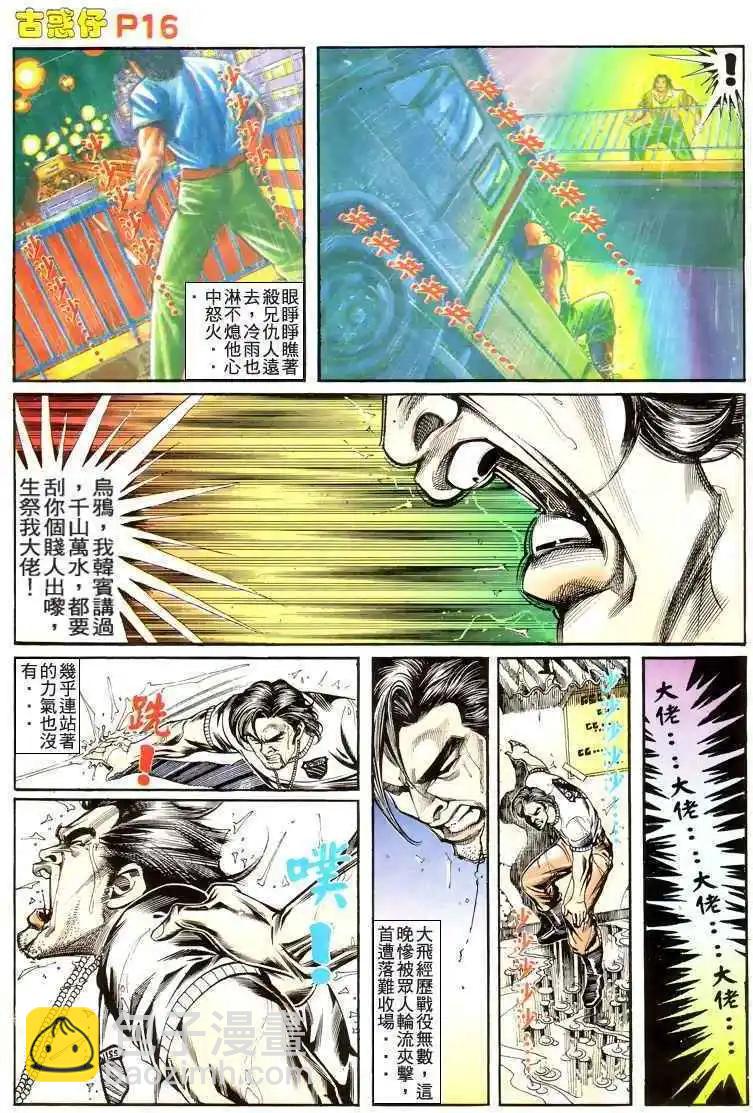 🍸古惑仔 第174卷 第15页