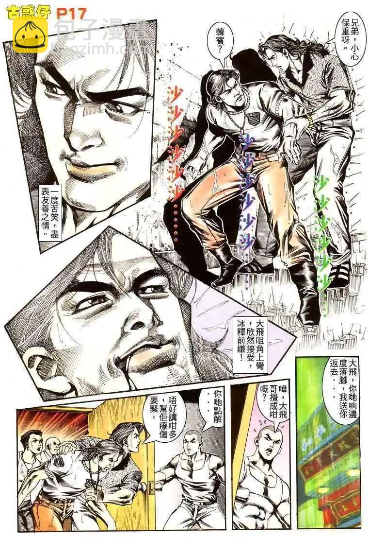 🍸古惑仔 第174卷 第16页