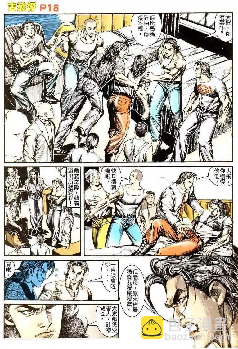🍸古惑仔 第174卷 第17页