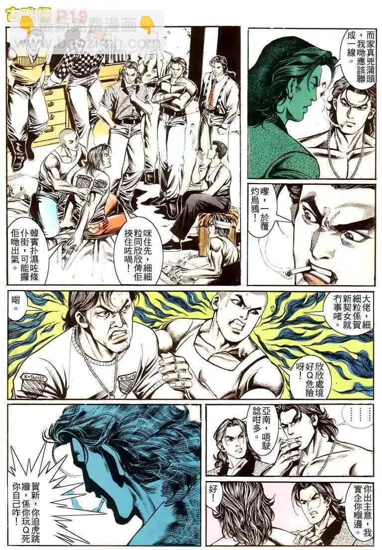 🍸古惑仔 第174卷 第18页
