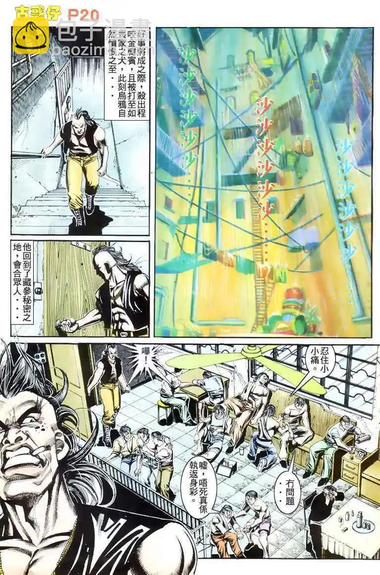 🍸古惑仔 第174卷 第19页