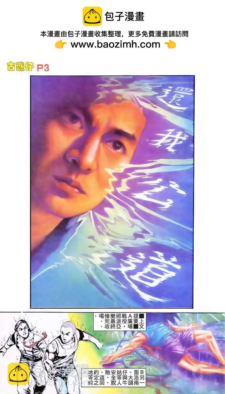 🍸古惑仔 第174卷 第2页