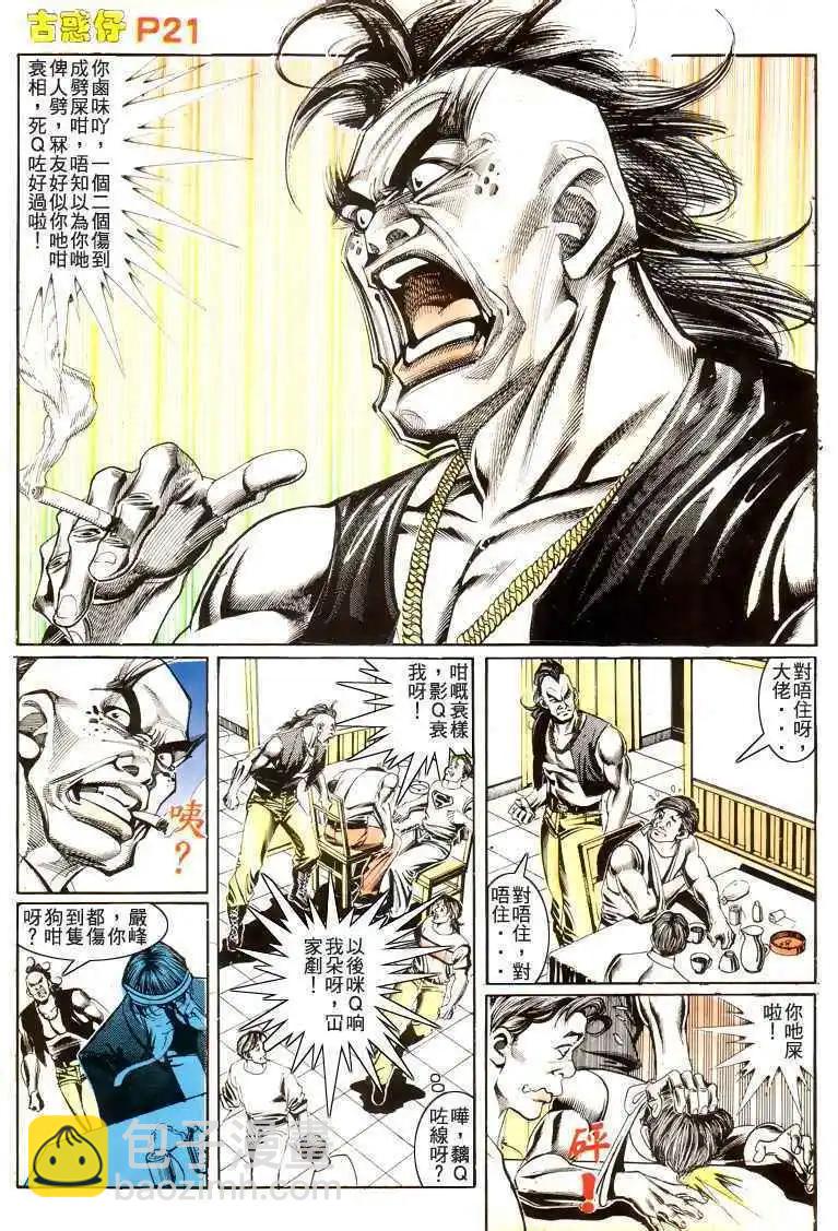 🍸古惑仔 第174卷 第20页