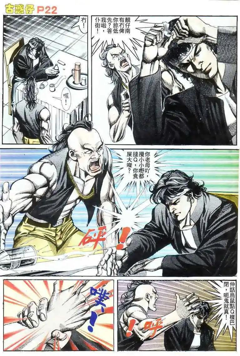 🍸古惑仔 第174卷 第21页