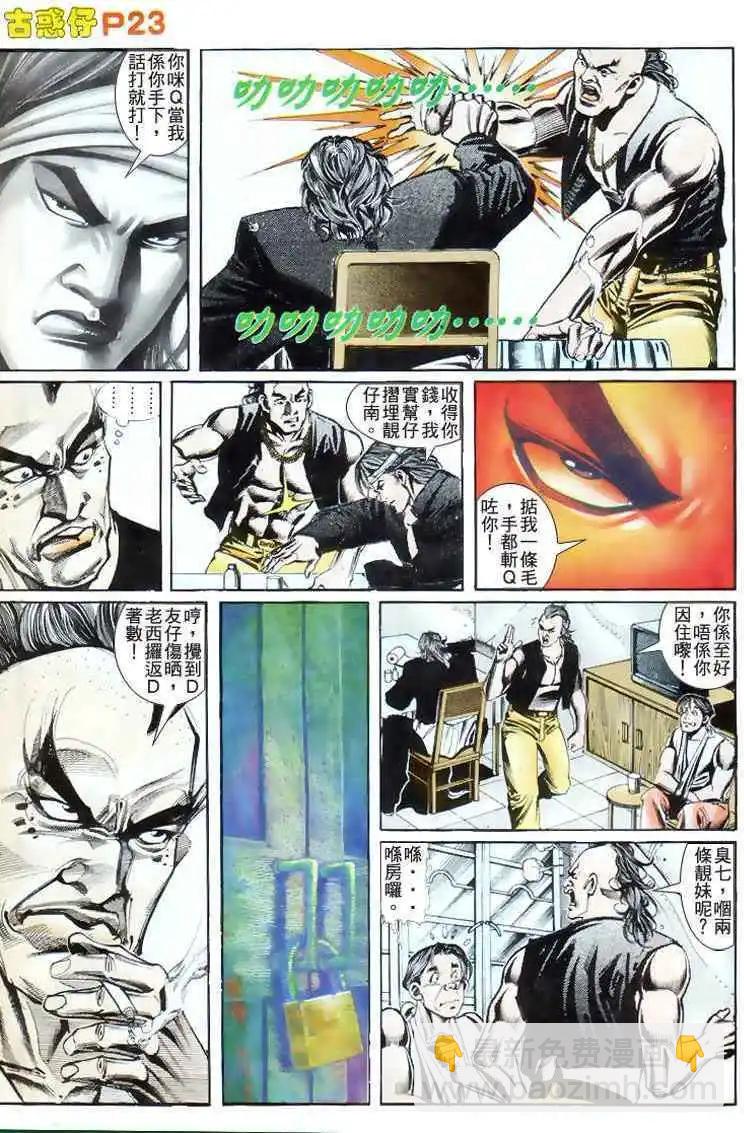 🍸古惑仔 第174卷 第22页