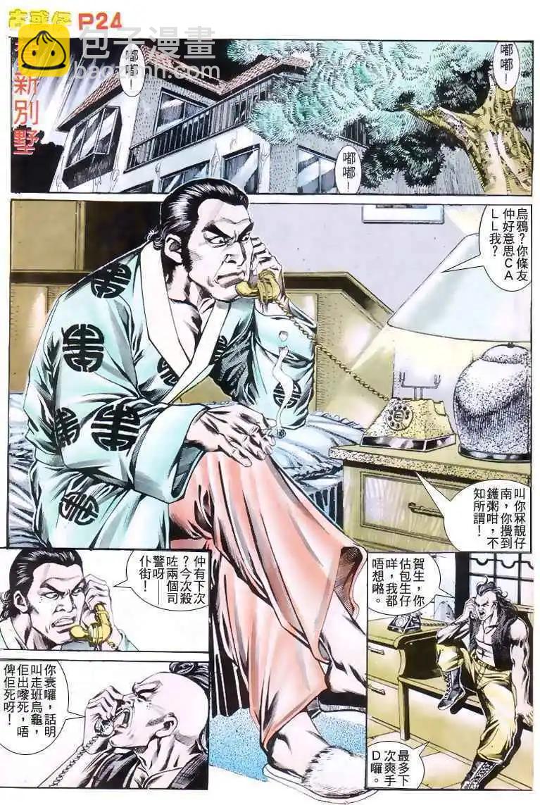 🍸古惑仔 第174卷 第23页