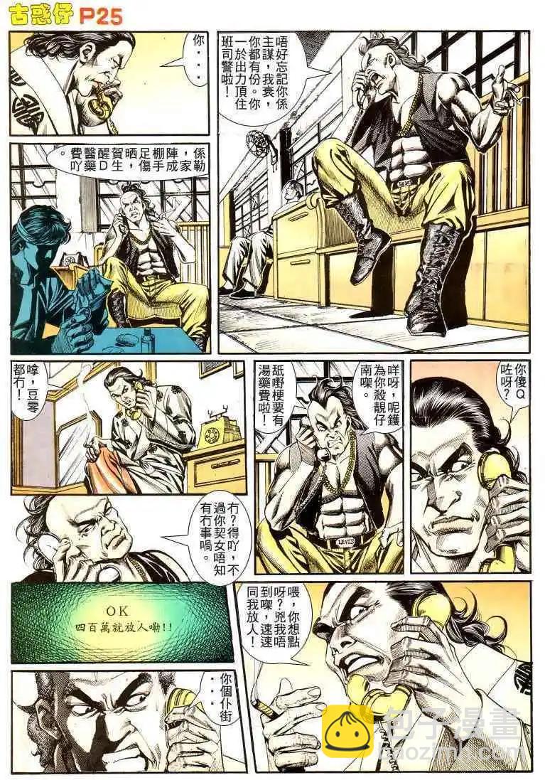 🍸古惑仔 第174卷 第24页