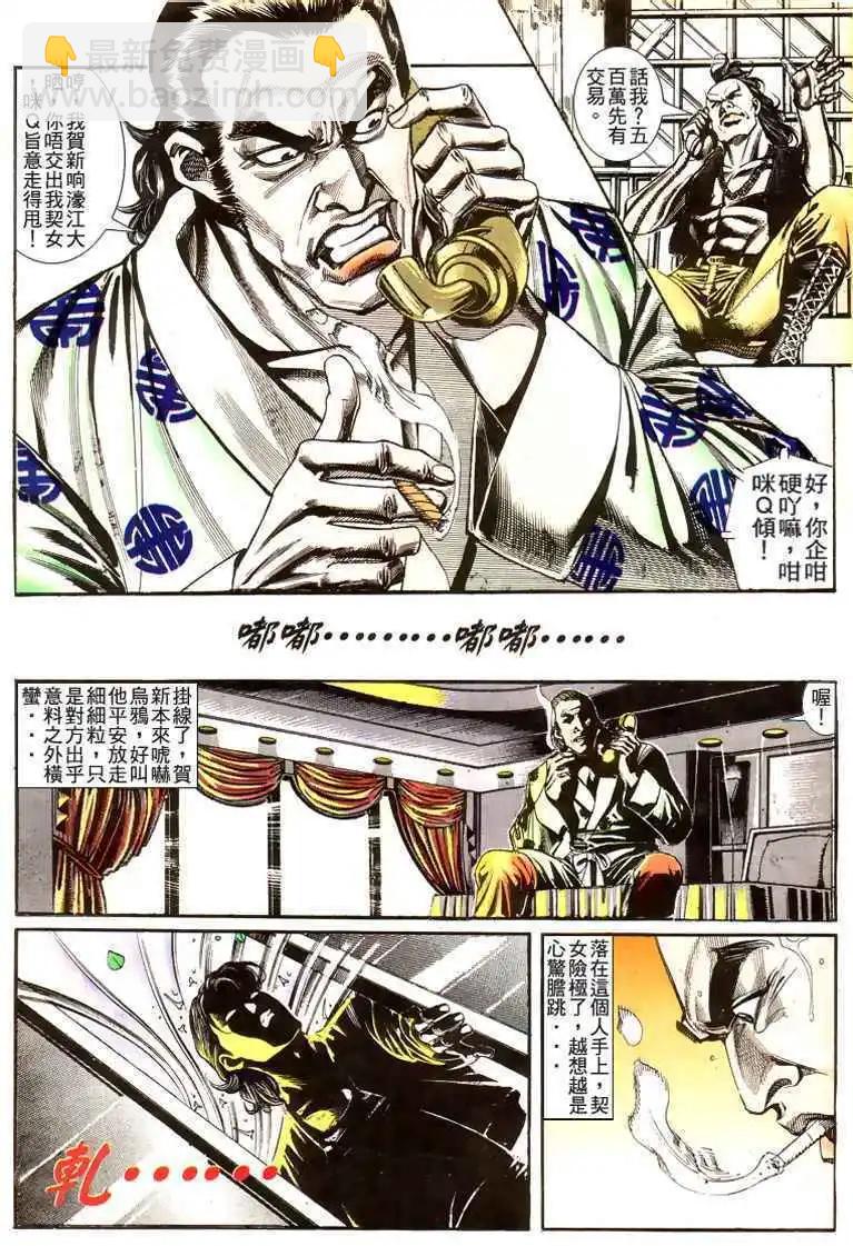 🍸古惑仔 第174卷 第25页