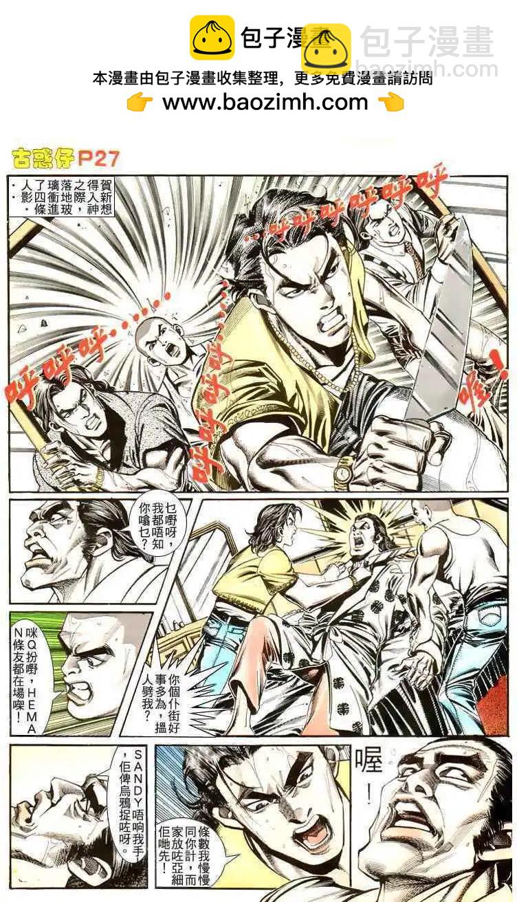 🍸古惑仔 第174卷 第26页