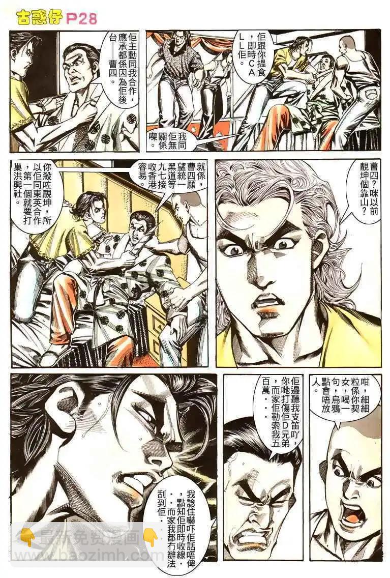 🍸古惑仔 第174卷 第27页