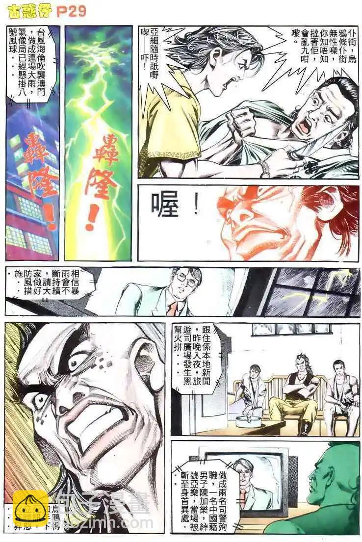 🍸古惑仔 第174卷 第28页