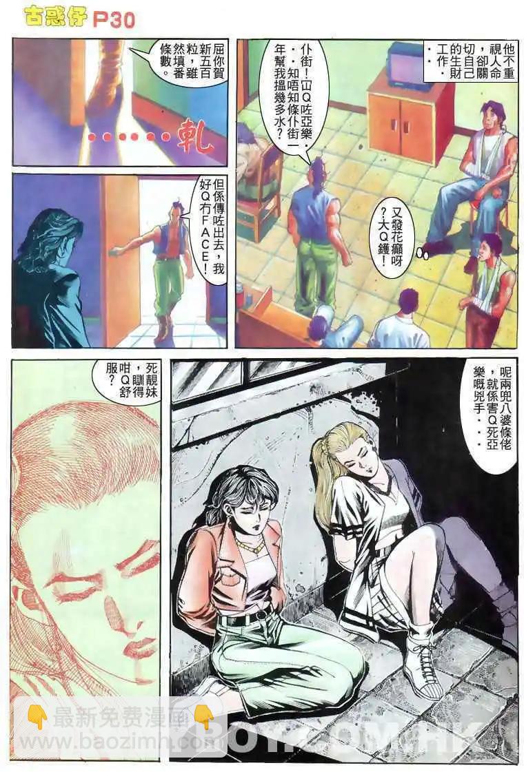 🍸古惑仔 第174卷 第29页