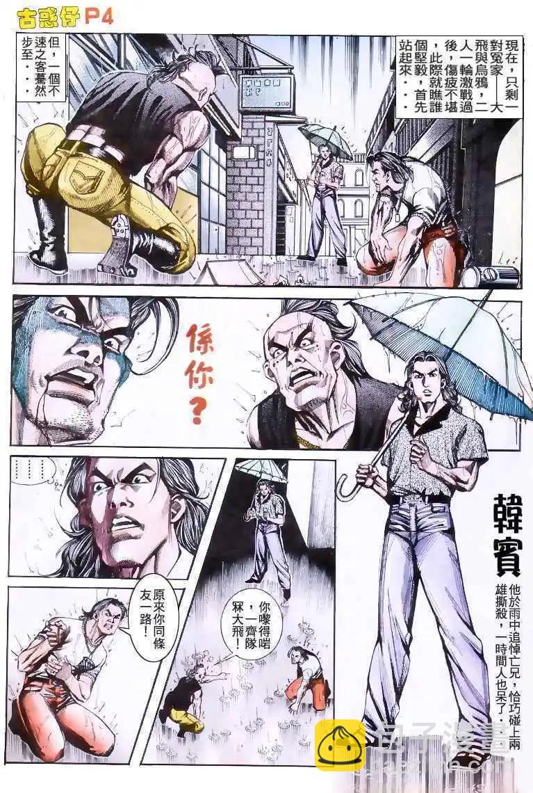 🍸古惑仔 第174卷 第3页