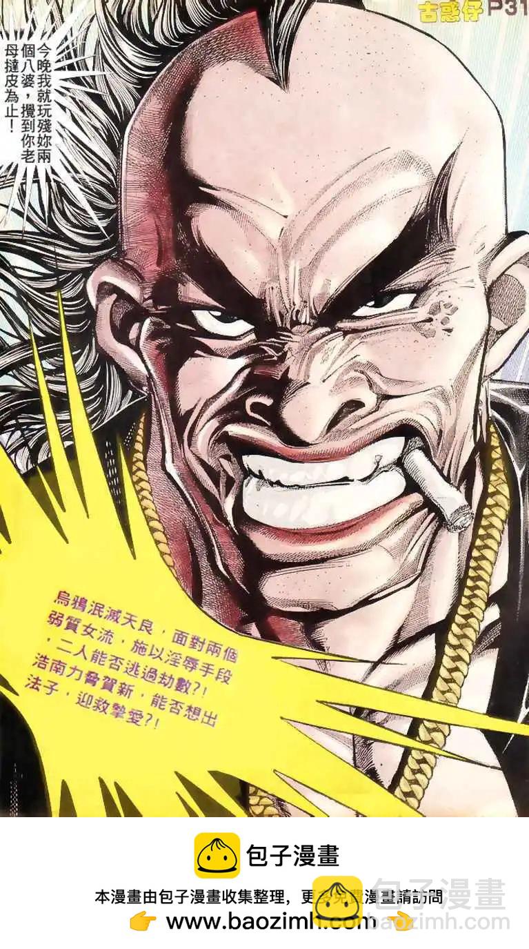 🍸古惑仔 第174卷 第30页