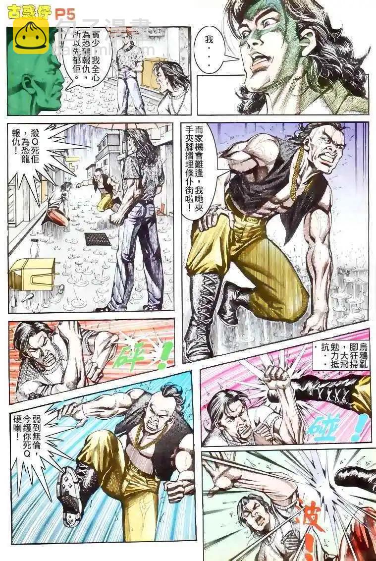 🍸古惑仔 第174卷 第4页