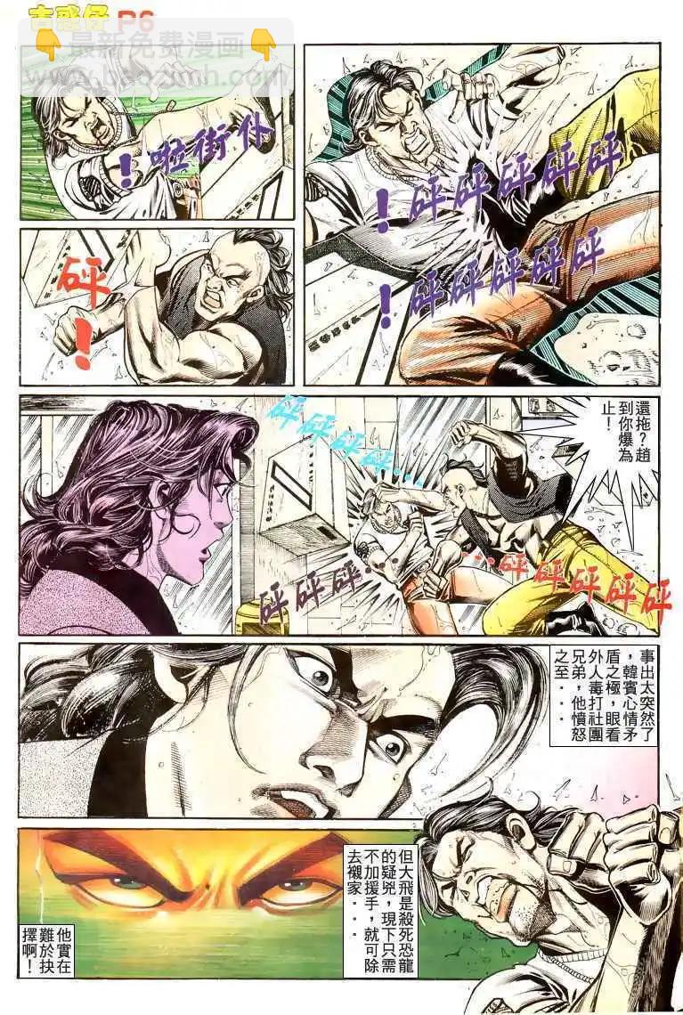 🍸古惑仔 第174卷 第5页