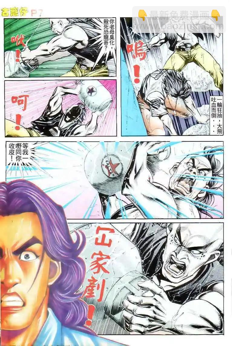 🍸古惑仔 第174卷 第6页