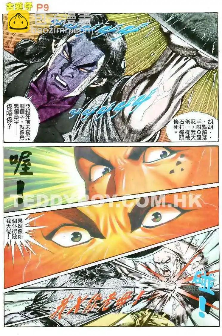 🍸古惑仔 第174卷 第8页