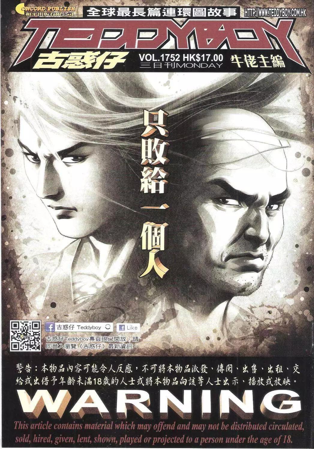 🍸古惑仔 第1752回 第1页