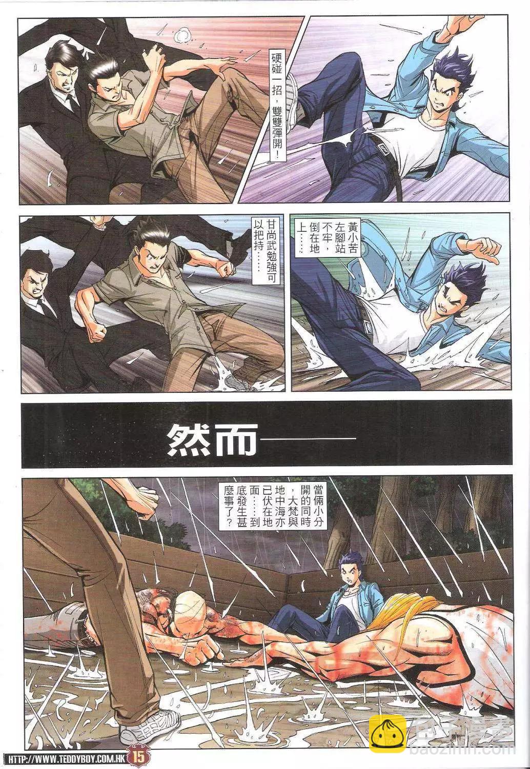 🍸古惑仔 第1752回 第13页