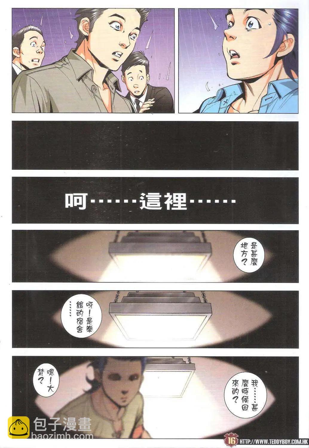 🍸古惑仔 第1752回 第14页