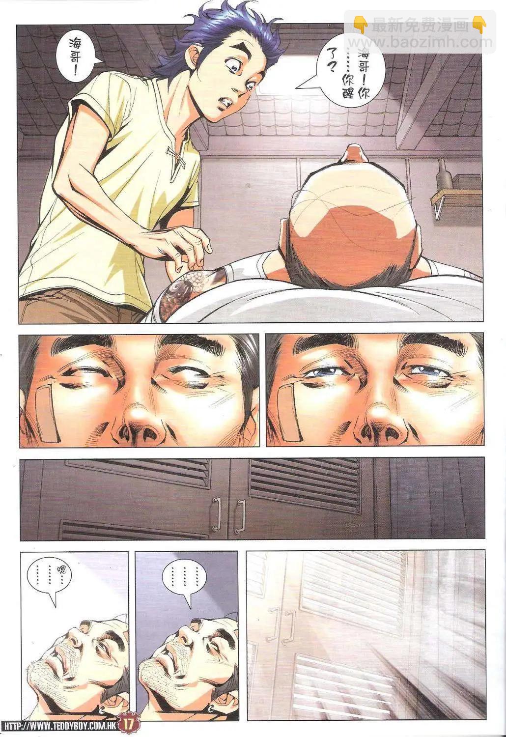 🍸古惑仔 第1752回 第15页