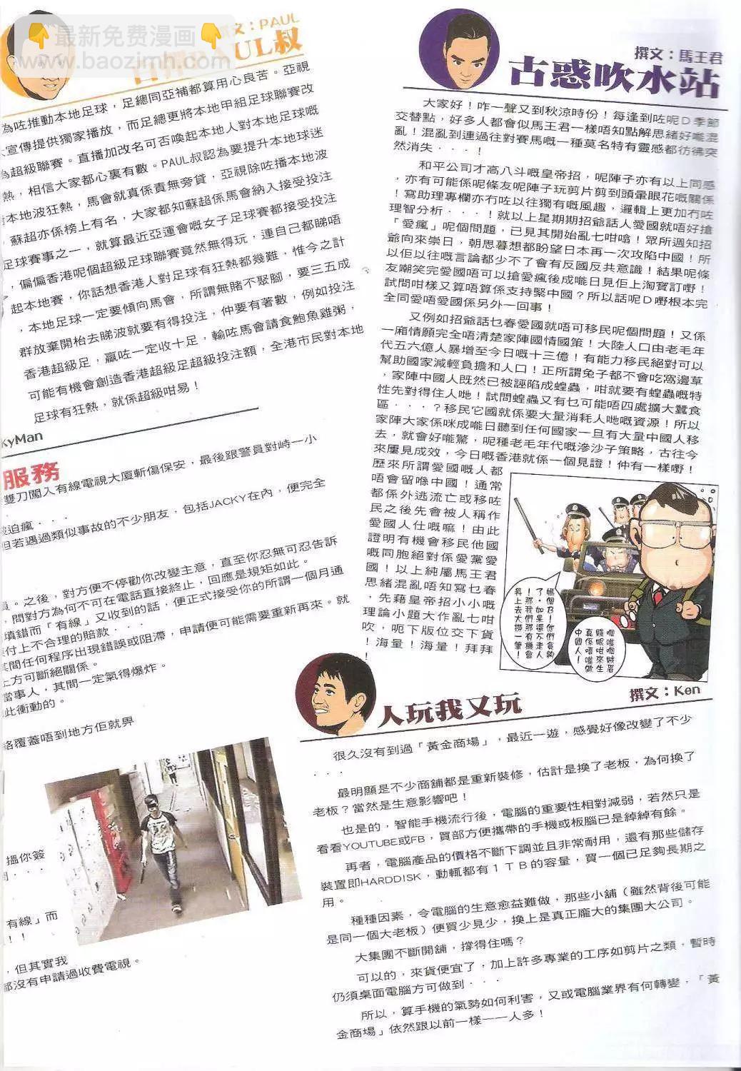 🍸古惑仔 第1752回 第16页