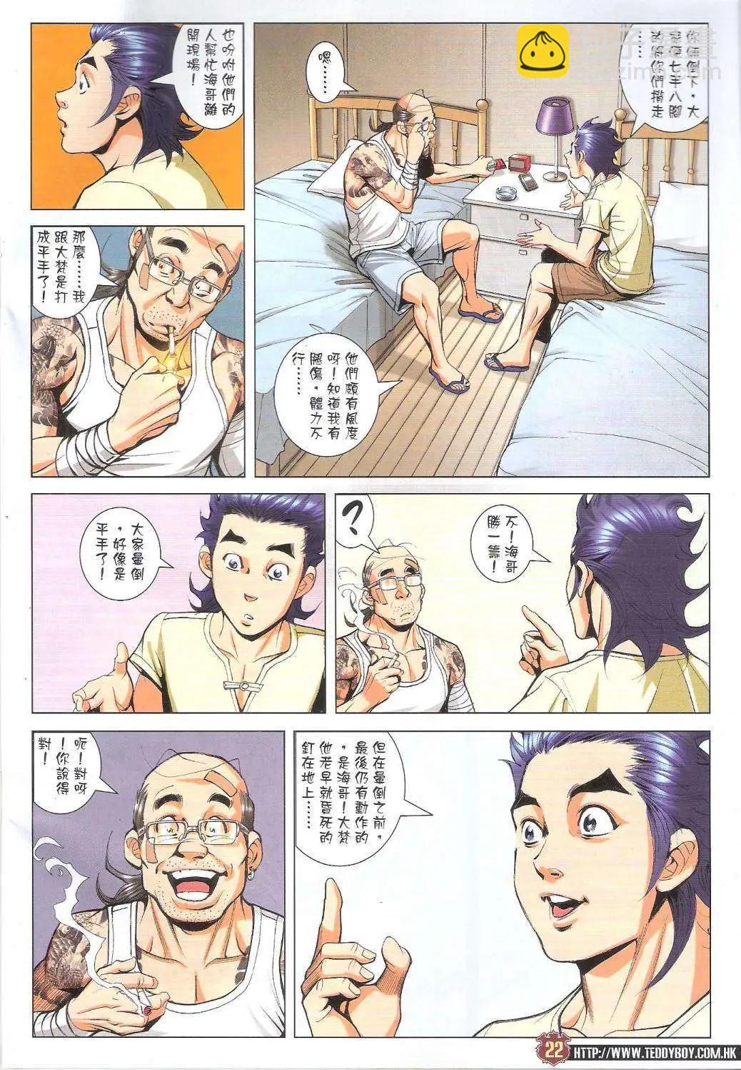 🍸古惑仔 第1752回 第20页