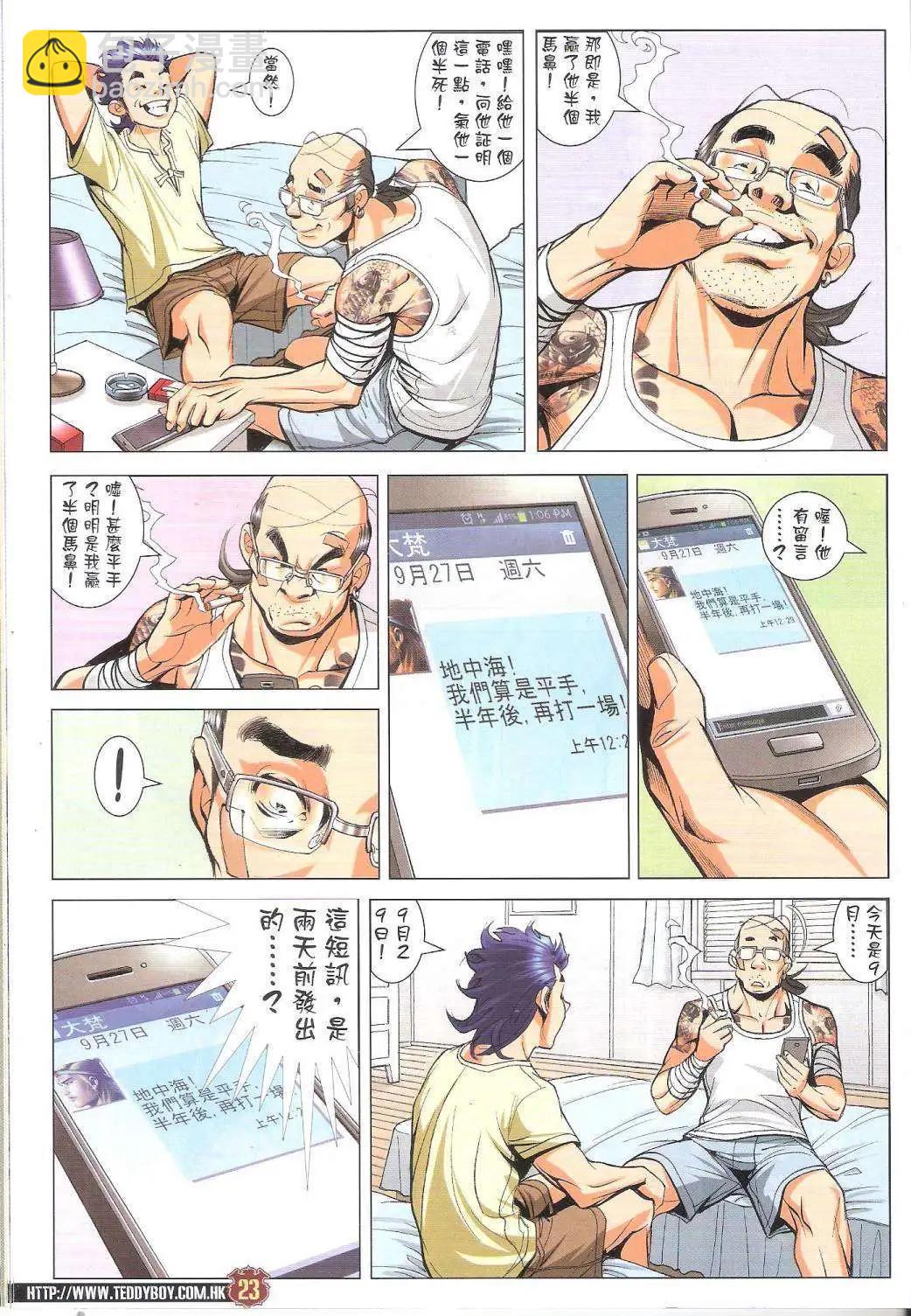 🍸古惑仔 第1752回 第21页