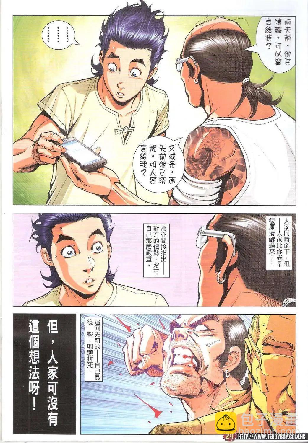 🍸古惑仔 第1752回 第22页