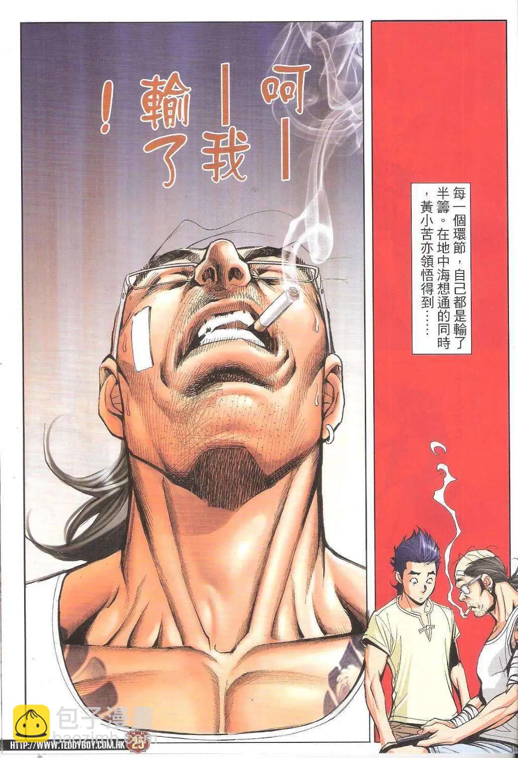 🍸古惑仔 第1752回 第23页