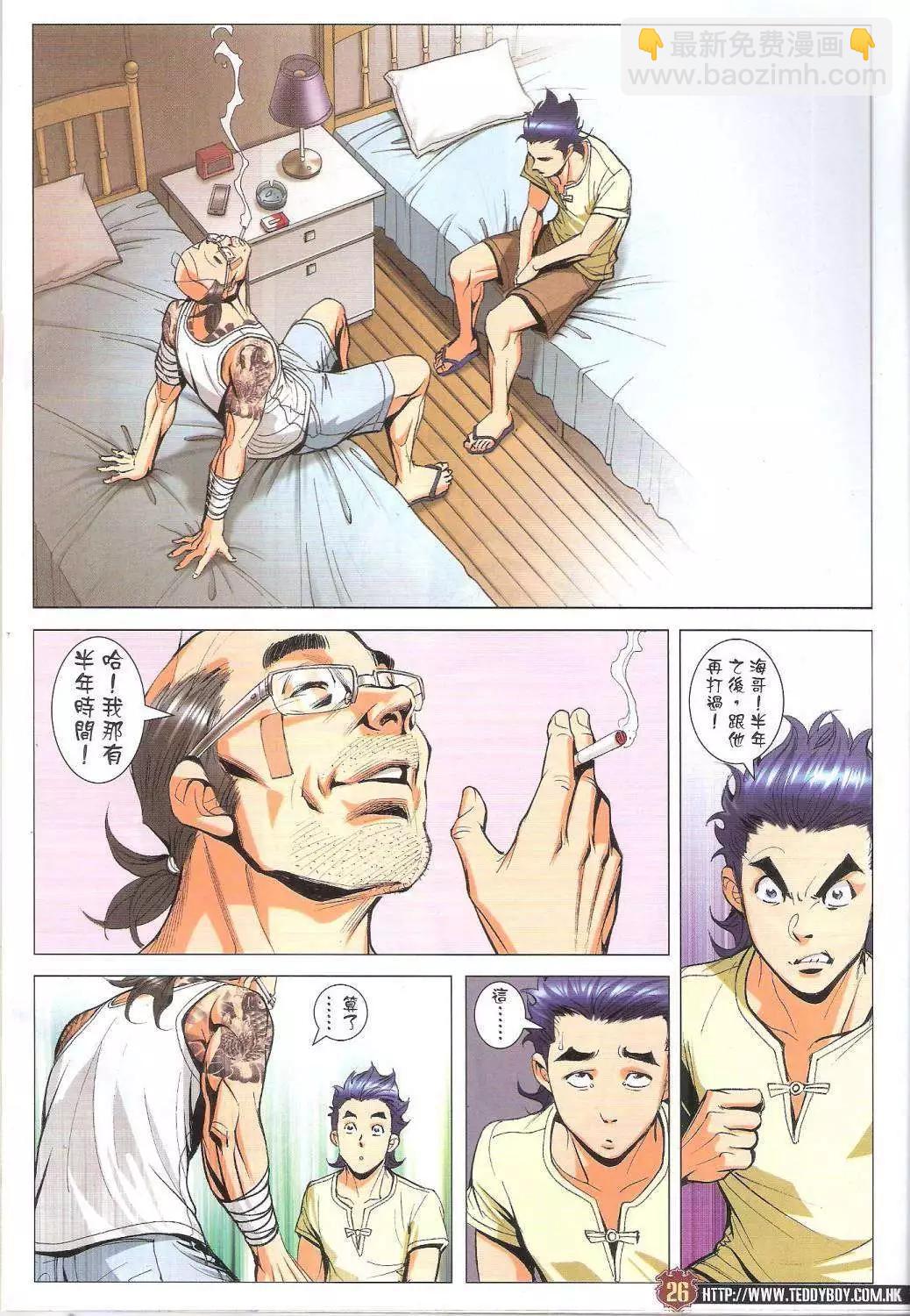 🍸古惑仔 第1752回 第24页